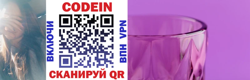 Codein Purple Drank  Волоколамск 